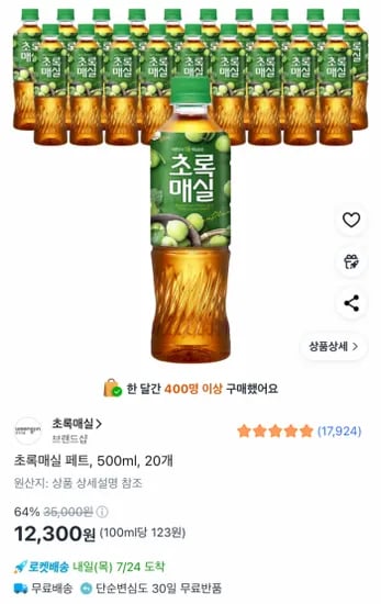 초록매실 페트, 500ml, 20개 (와우)