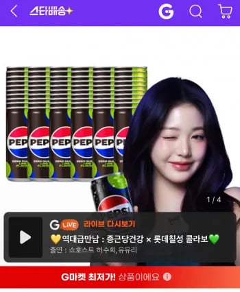 펩시제로 라임 210ml 60캔 (23,900원/무료)