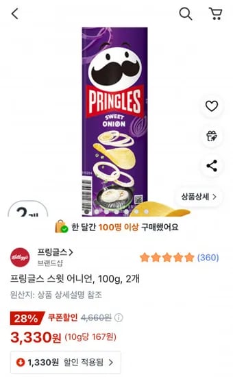 프링글스 스윗 어니언 100g 2개
