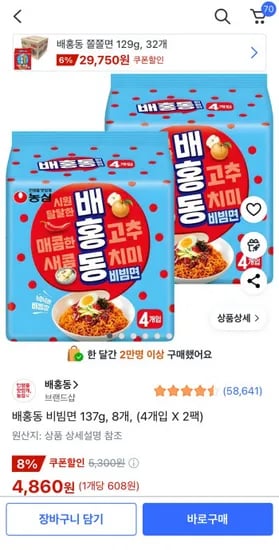 배홍동 비빔면 137g 8개 (4860원/무료)