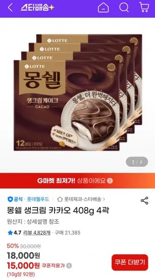 몽쉘 생크림 카카오 408g 4곽