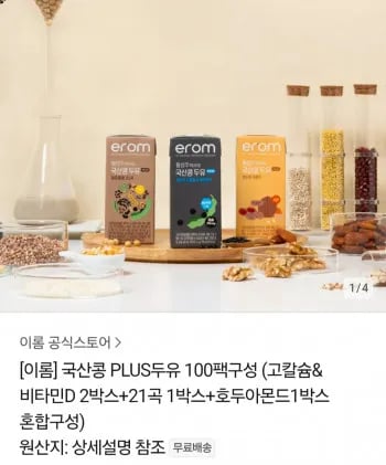 이롬 국산콩 PLUS 두유 190ml 100팩