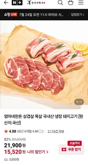 엄마네한돈 한돈 목살 1키로