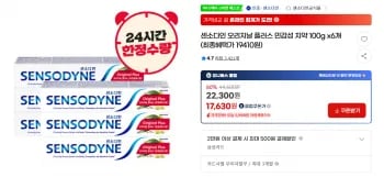 센소다인 오리지널 플러스 100g 6개입 유니버스클럽