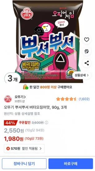오뚜기 뿌셔뿌셔 버터오징어맛 90g 3개 (1,980원/와우무배)