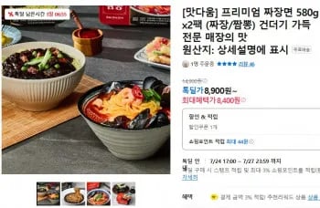 프리미엄 짜장면 580g x2팩(짜장/짬뽕)