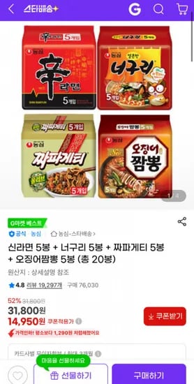 신라면5+오짬5+짜파5+너굴5 20봉지 (14,950원/무배)