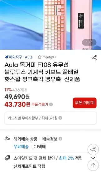 독거미 Aula f108 핑크 저소음(경우축) 기계식키보드