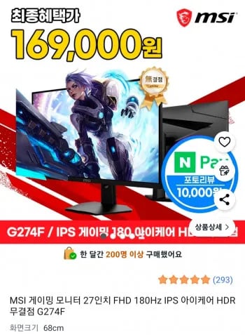 MSI 게이밍 모니터 27인치 FHD 180Hz IPS 아이케어 HDR 무결점 G274F