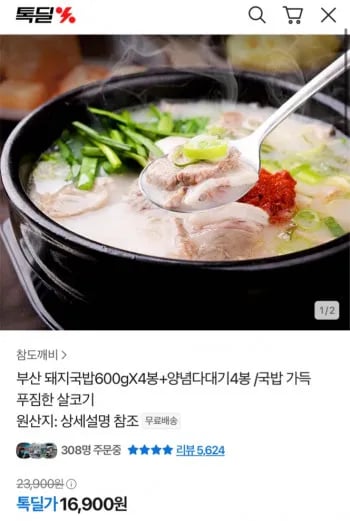 부산 돼지국밥600gX4봉+양념다대기4봉 /국밥 가득 푸짐한 살코기