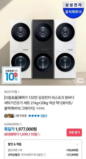 삼성 비스포크 ai원바디 topfit WF2120 세탁+건조기