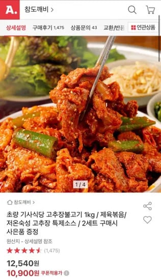 기사식당 고추장 불고기 1kg / 제육볶음 / 저온숙성 고추장 특제소스 / 2세트 구매시 사은품 증정
