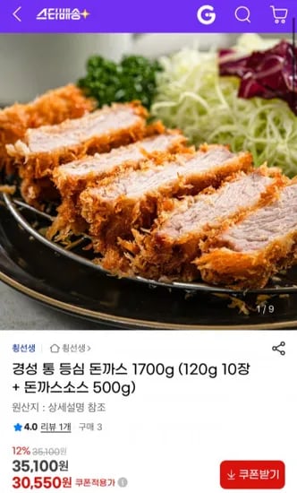 경성 통 등심 돈까스 1700g (120g 10장 + 돈까스소스 500g)