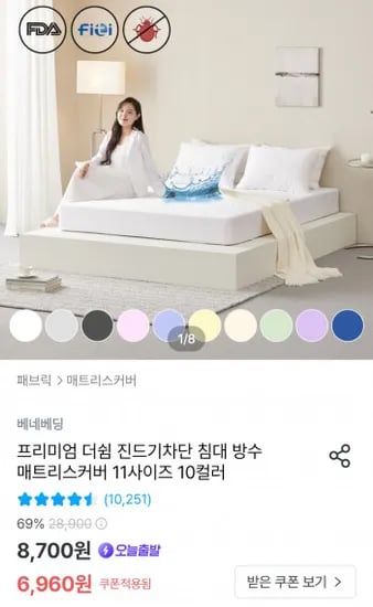 방수 매트리스커버 S사이즈