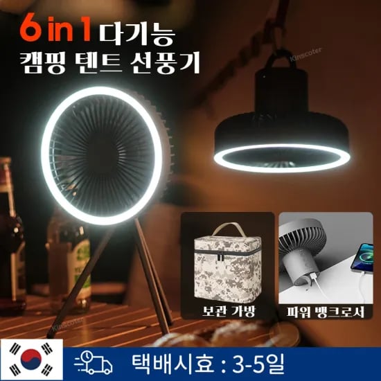 10,000mAh 배터리 내장 18cm팬 무선선풍기