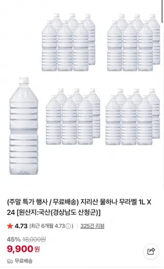 지리산 물하나 무라벨 1L X 24  (9,900원/무료)