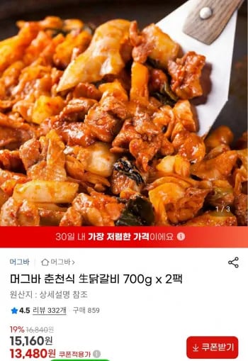 춘천식 生닭갈비 700g x 2팩