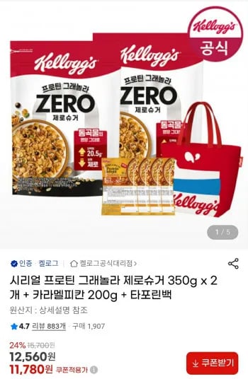 시리얼 프로틴 그래놀라 제로슈거 350g x 2개 + 카라멜피칸 200g + 타포린백