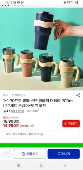 1+1 90프로 밀폐 스텐 텀블러 대용량 900ml 2P세트 손잡이+뚜껑 포함