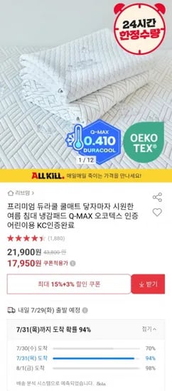 듀라쿨 냉감 패드 QMAX 0.410 멀티싱글 1개