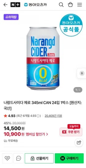 나랑드사이다 제로 345ml 24입(10,900원/무료)