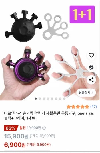 다르앤 1+1 손가락 악력기 블랙+그레이 1세트 (6,900원/무료)