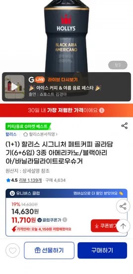 할리스 시그니처 페트커피 골라담기(6+6입) 유클가