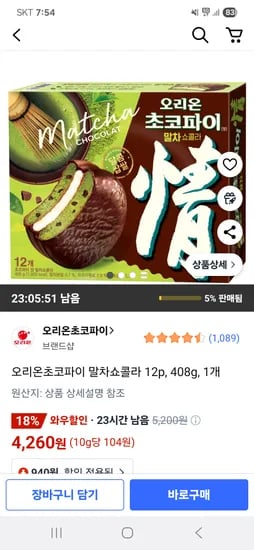 오리온초코파이 말차쇼콜라 12p 408g 1개