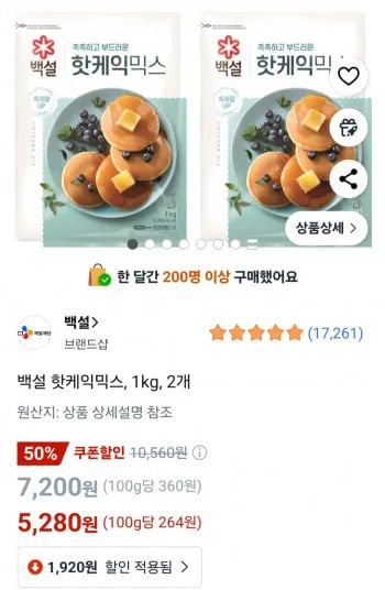 백설 핫케익믹스 1kg 2개