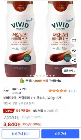 비비드키친 저칼로리 바비큐소스, 320g, 2개 (3,840원/무료)