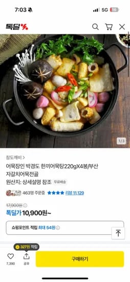 어묵장인 박경도 한끼어묵탕220gX4봉/부산 자갈치어묵전골