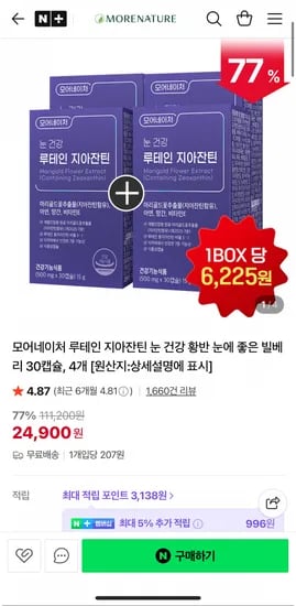 루테인 지아잔틴 눈 건강 빌베리 30캡슐 4개 (22,900원/무료)