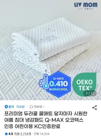 듀라쿨 냉감 패드 멀티싱글 1개 큐맥스 0.410 수치