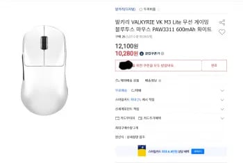 발키리 VK M3 Lite 무선 게이밍 마우스 600mAh