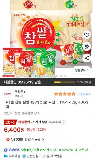 크라운 참쌀 설병 128g x 2p+선과 115g x 2p 486g 1개 (6,400원/와우무료)