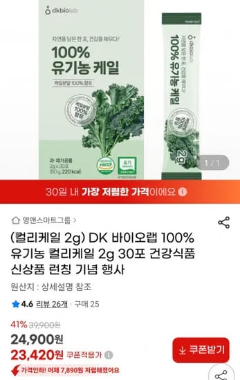 유기농 컬리케일 2g 30포