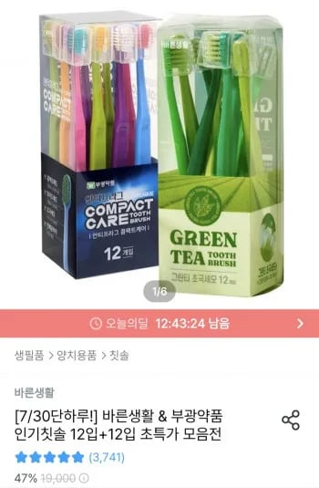 오늘의집 인기칫솔 극세모 12입+12입