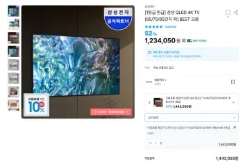 삼성 75인치 QLED TV KQ75QDE1 외 몇종