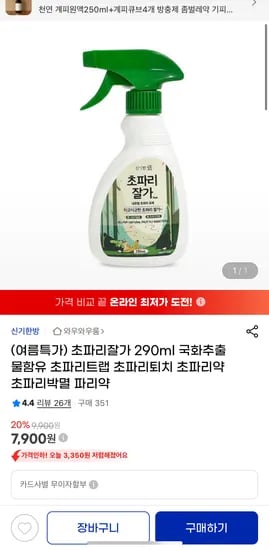 초파리잘가 290ml 국화추출물함유 초파리약 (7,900원/무료)