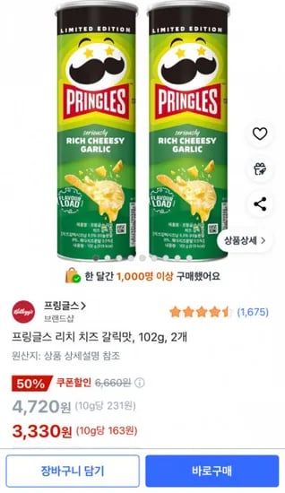 프링글스 리치 치즈 갈릭맛 102g 2개 (3,330원/무료)