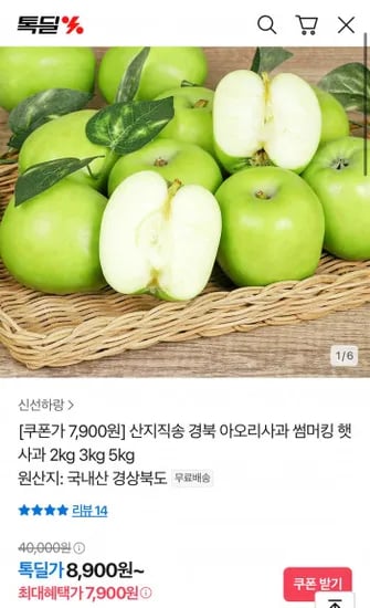 썸머킹 아오리사과 꼬마 2kg (7,900원/무료)