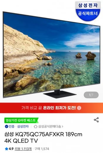 삼성 75인치 QLED TV KQ75QC75AFXKR 스마일 카드 할인