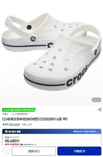 크록스 바야밴드 6종 택1 40,680원