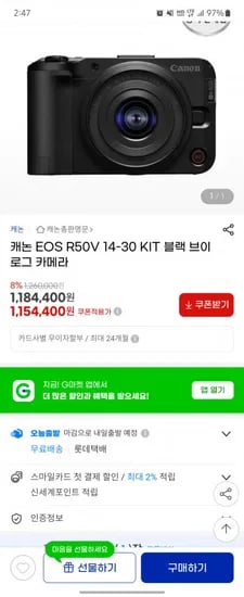 캐논 EOS R50V 14-30 KIT 1154400원