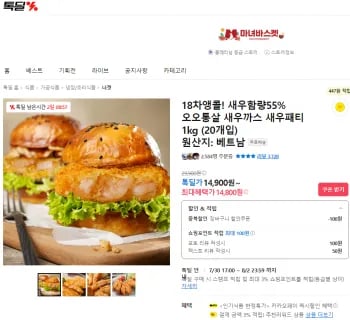 새우함량55% 오오통살 새우까스 새우패티 1kg (20개입)