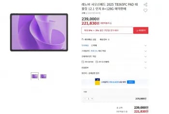 레노버 샤오신패드 12.1인치 2025 TB365FC 태블릿PC 8+128GB 예약판매