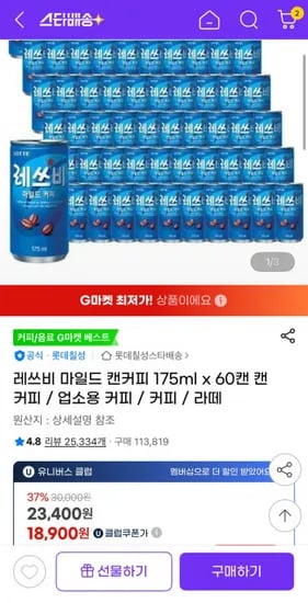 레쓰비 마일드 캔커피 175ml 60캔 (18,900원/무료)