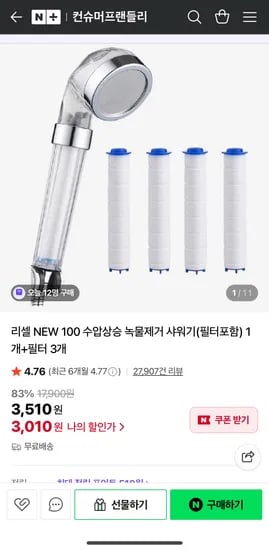 리셀 100 수압상승 녹물제거 샤워기 필터 3개
