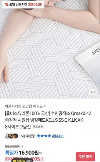 휴비스 듀라론100% 냉감패드