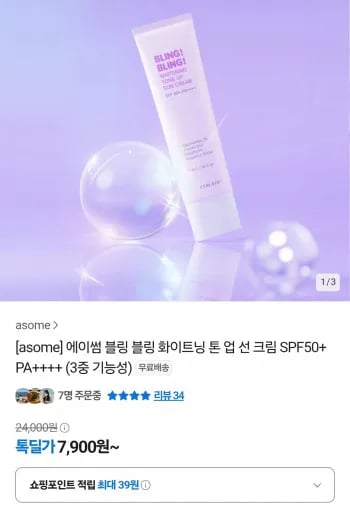 에이썸 블링블링 화이트닝 톤 업 썬크림 SPF50+ PA+++